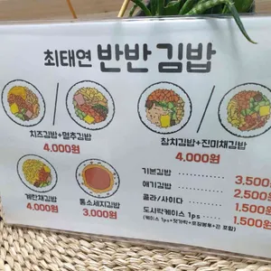 최태연반반김밥 리뷰 사진