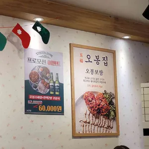 오봉집 리뷰 사진