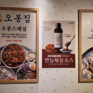 오봉집 리뷰 사진
