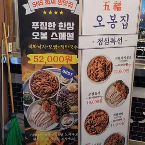 오봉집 리뷰 사진