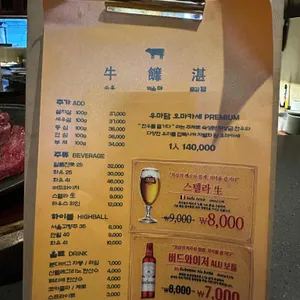 우마담 리뷰 사진