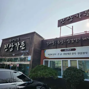 진상가든 리뷰 사진