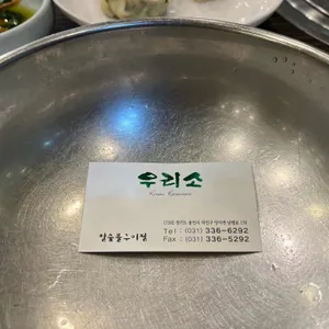 우리소 사진