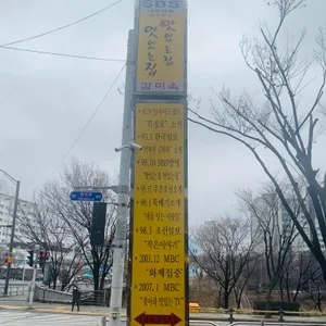 감미옥 리뷰 사진