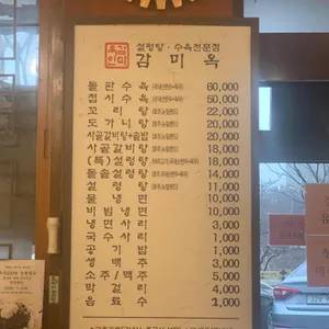 감미옥 리뷰 사진