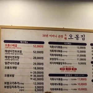 오봉집 리뷰 사진