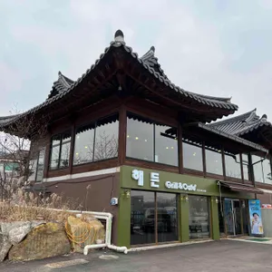해든 그릴 앤 카페 리뷰 사진