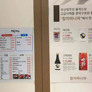 참치마니아 리뷰 사진