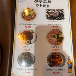 천수호프 리뷰 사진