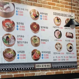 국밥대장 리뷰 사진