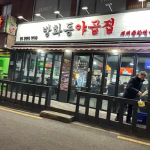 방화동 야곱집 리뷰 사진