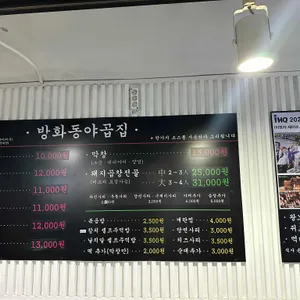 방화동 야곱집 리뷰 사진