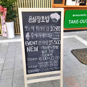 윤실장 초밥 리뷰 사진