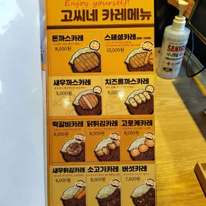 고씨네 리뷰 사진