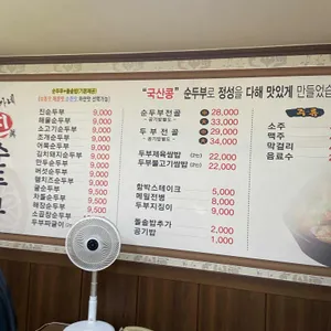 최가네진순두부 리뷰 사진