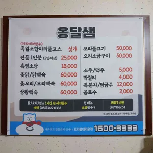옹달샘가든 리뷰 사진