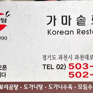 가마솥 회관 리뷰 사진