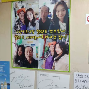 고향민속식당 리뷰 사진