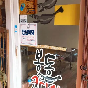 봉동코다리 리뷰 사진