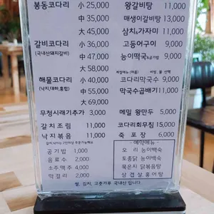 봉동코다리 리뷰 사진