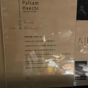 83해치 리뷰 사진