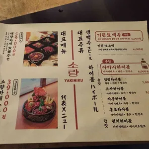 야끼니꾸소량 리뷰 사진