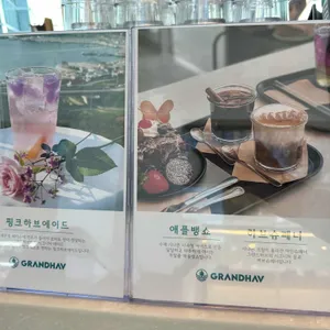 그랜드하브 리뷰 사진