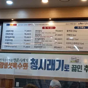 청담추어정 리뷰 사진