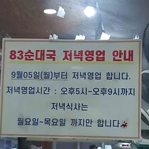 83순대국 리뷰 사진