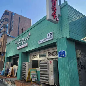 김광석 신촌칼국수 리뷰 사진