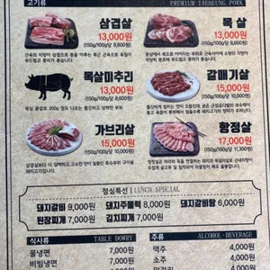 태흥고깃집 리뷰 사진