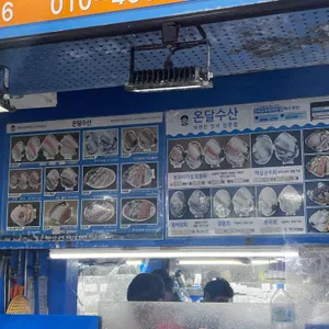 온달수산 리뷰 사진