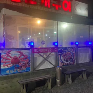 제일조개구이 리뷰 사진