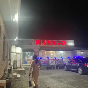 제일조개구이 리뷰 사진