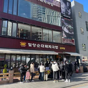 밀양돼지국밥 리뷰 사진