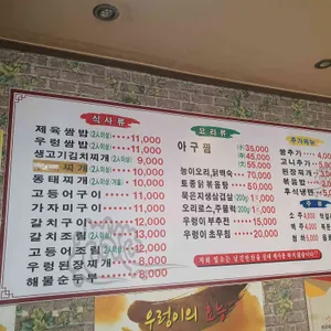우렁쌈밥마을 리뷰 사진