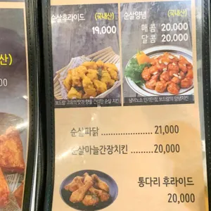 보드람치킨 리뷰 사진