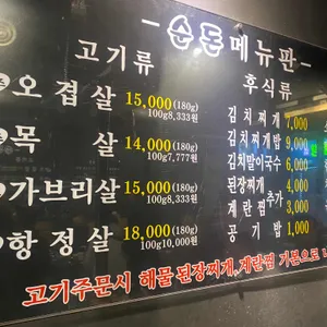 순돈 Part.2 리뷰 사진