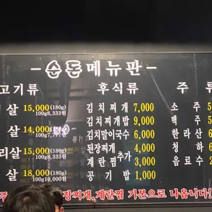 순돈 Part.2 리뷰 사진