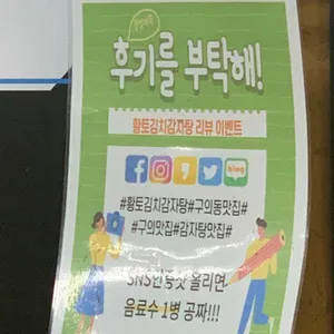 황토김치감자탕 리뷰 사진