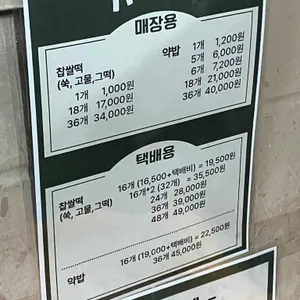 풍기 민속떡집 리뷰 사진