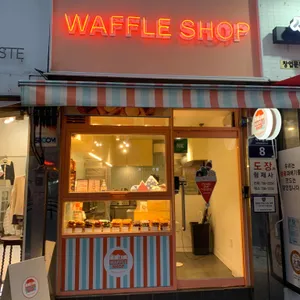 와플샵 리뷰 사진