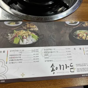 송이가든 리뷰 사진