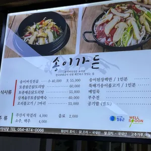 송이가든 리뷰 사진