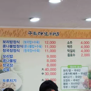 구드래보리밥 리뷰 사진