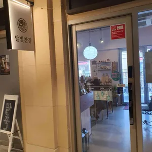 달빛찬장 리뷰 사진