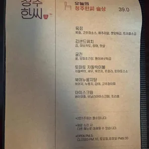 청주한씨 리뷰 사진