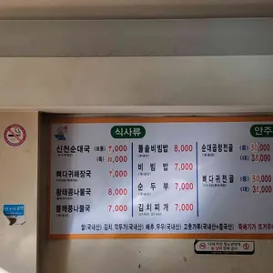 신천순대국 리뷰 사진