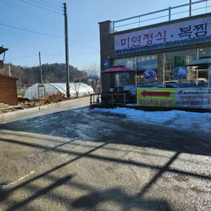 미연복집 리뷰 사진