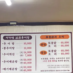 사가네 남원추어탕 리뷰 사진